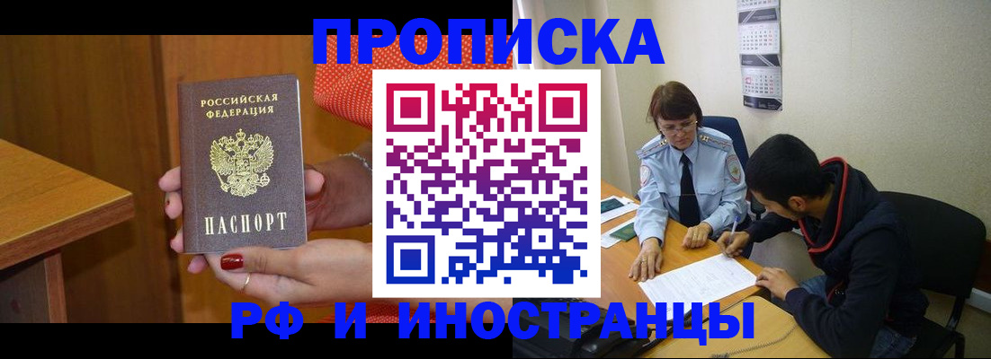 прописка регистрация в Кемеровской области