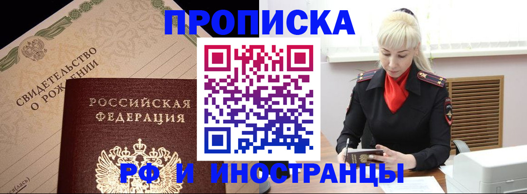 прописка штамп в Кемеровской области
